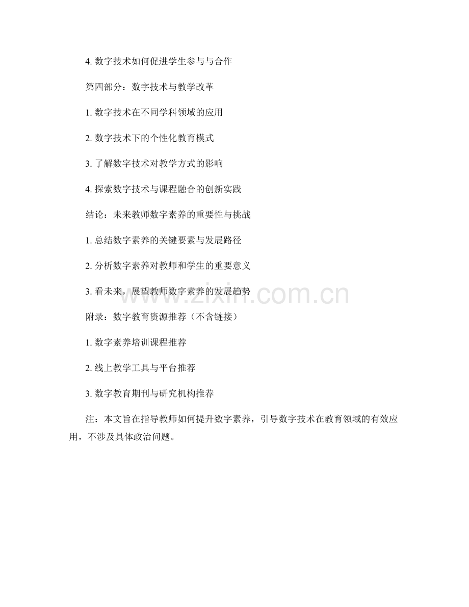 2023年教师手册：数字素养发展的实施指南.docx_第2页
