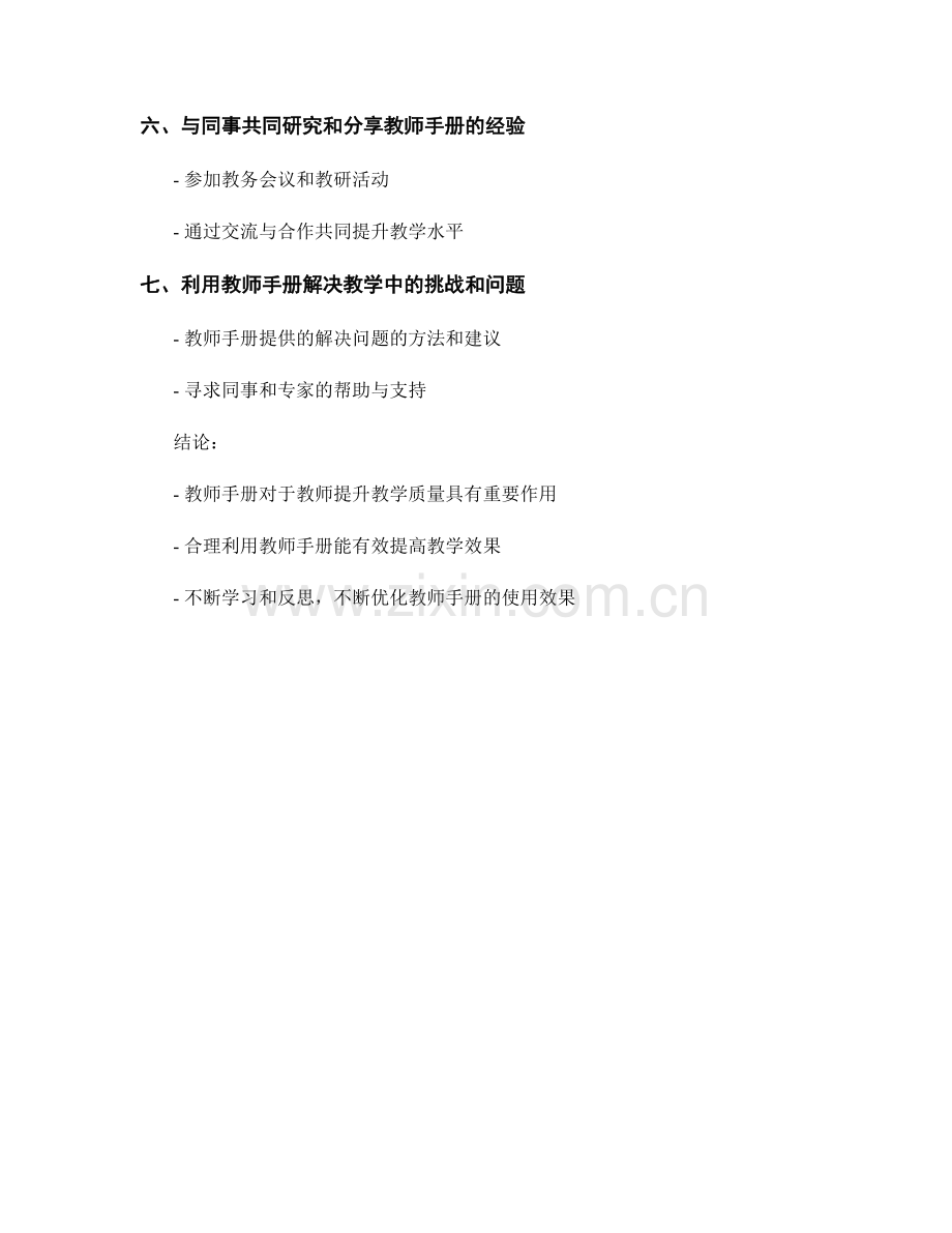 如何有效利用教师手册提升教学质量.docx_第2页