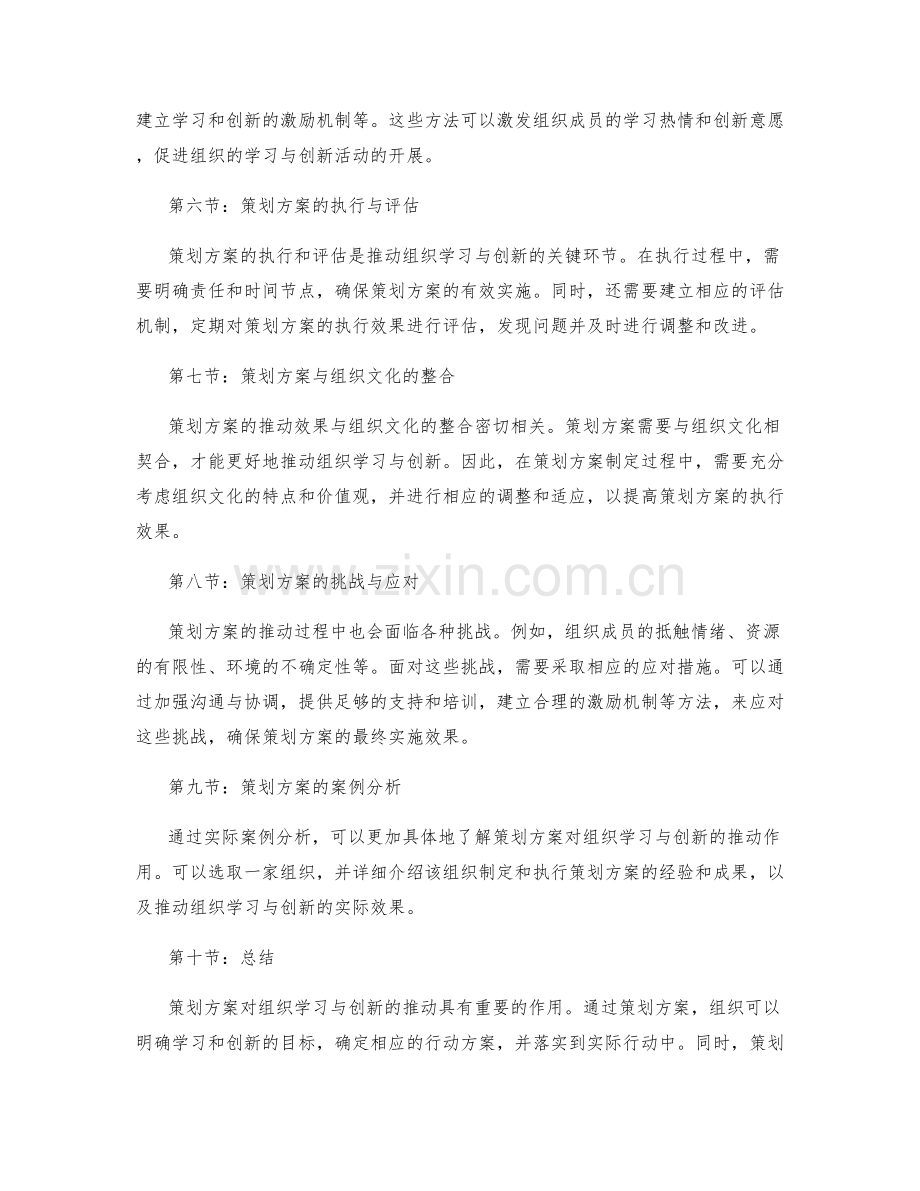 策划方案对组织学习与创新的推动.docx_第2页