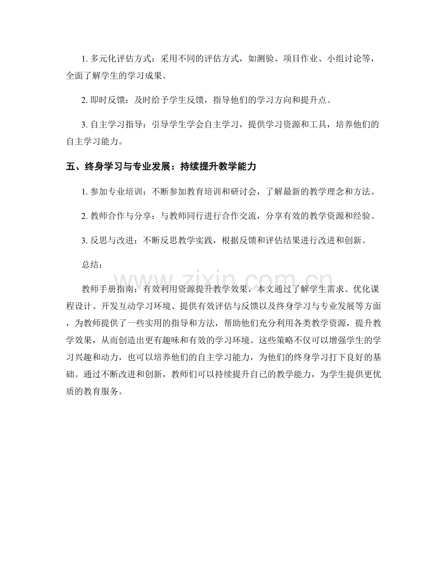 教师手册指南：有效利用资源提升教学效果.docx_第2页