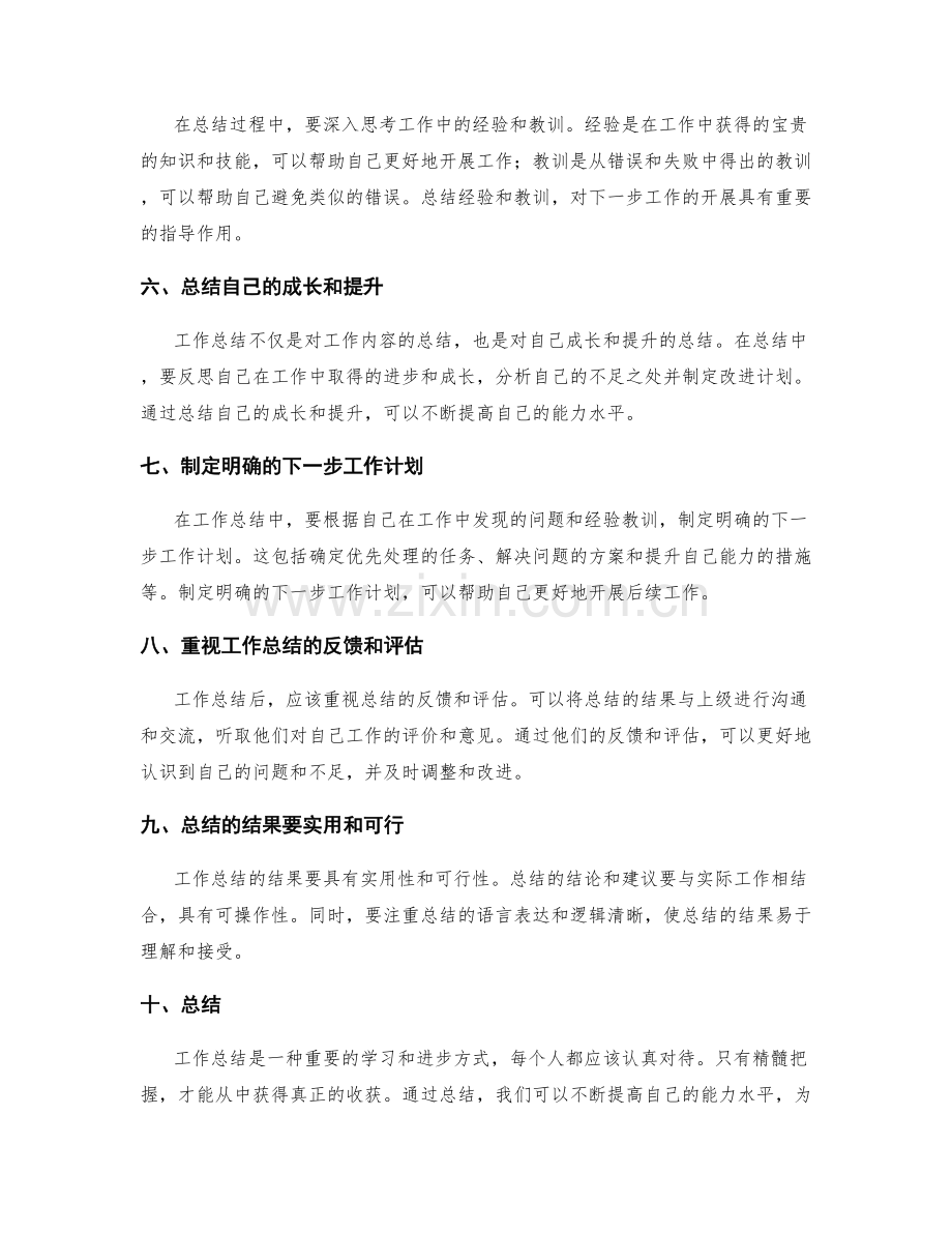 工作总结的核心要点与精髓把握.docx_第2页