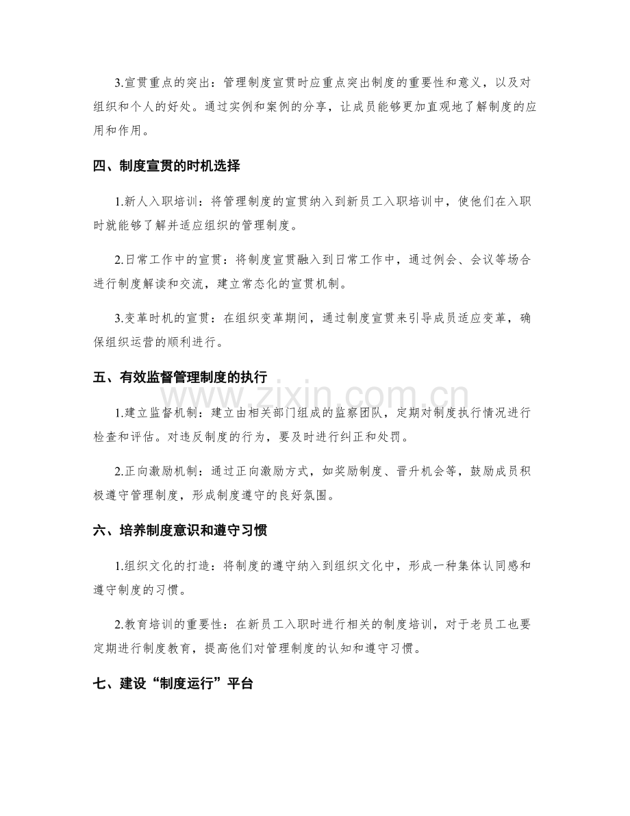 管理制度的制定与宣贯的有效途径.docx_第2页