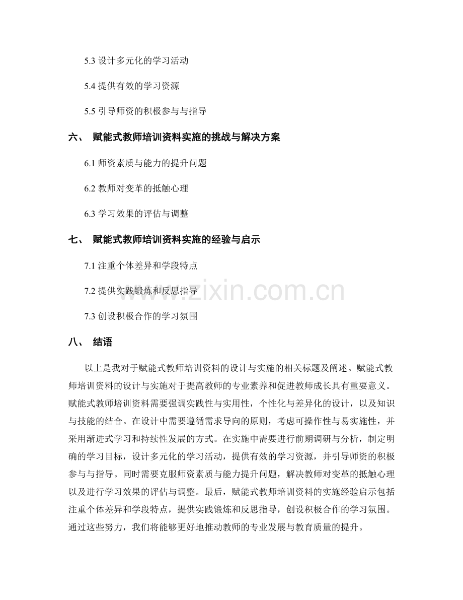 赋能式教师培训资料的设计与实施.docx_第2页