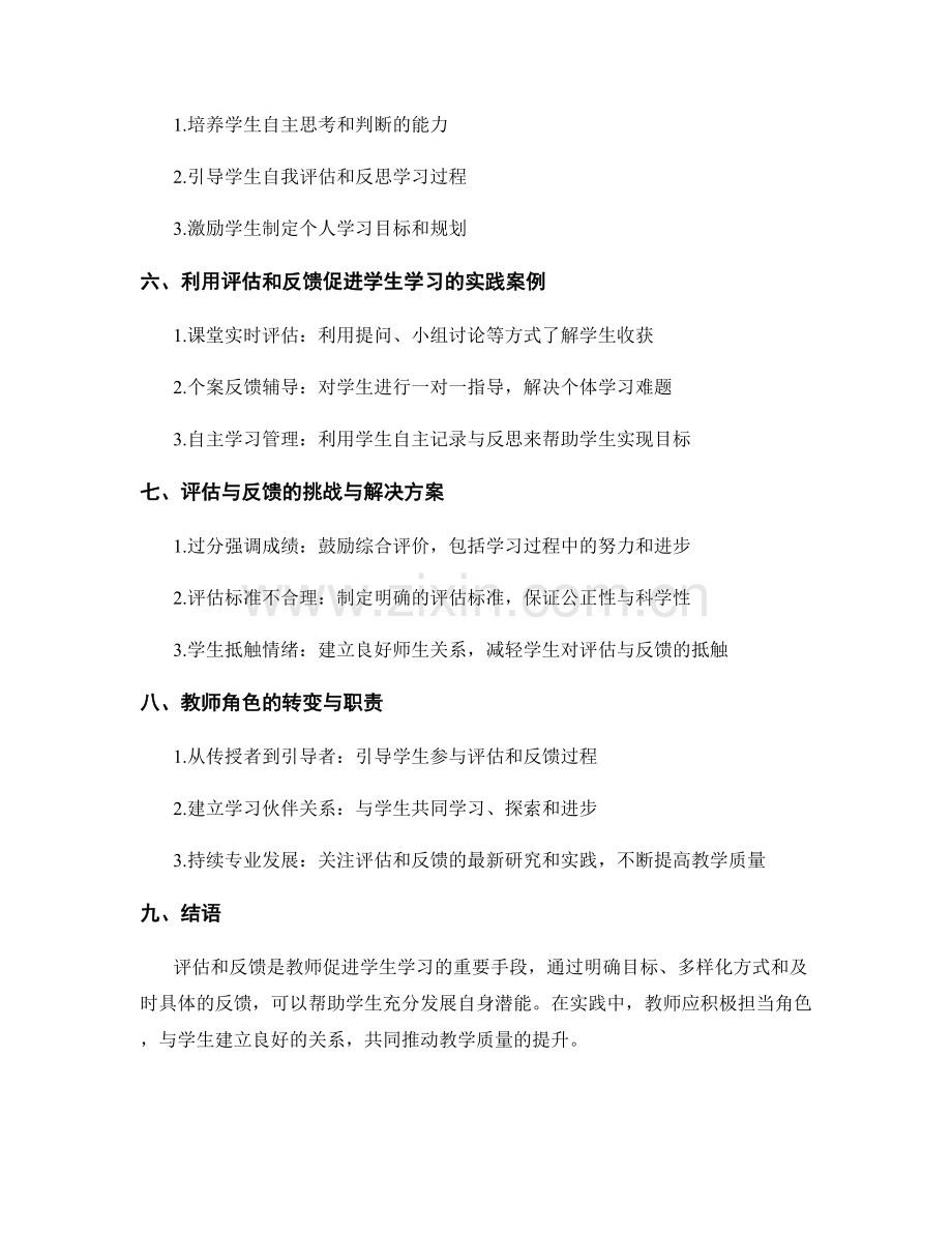 教师手册：有效利用评估和反馈促进学生学习.docx_第2页