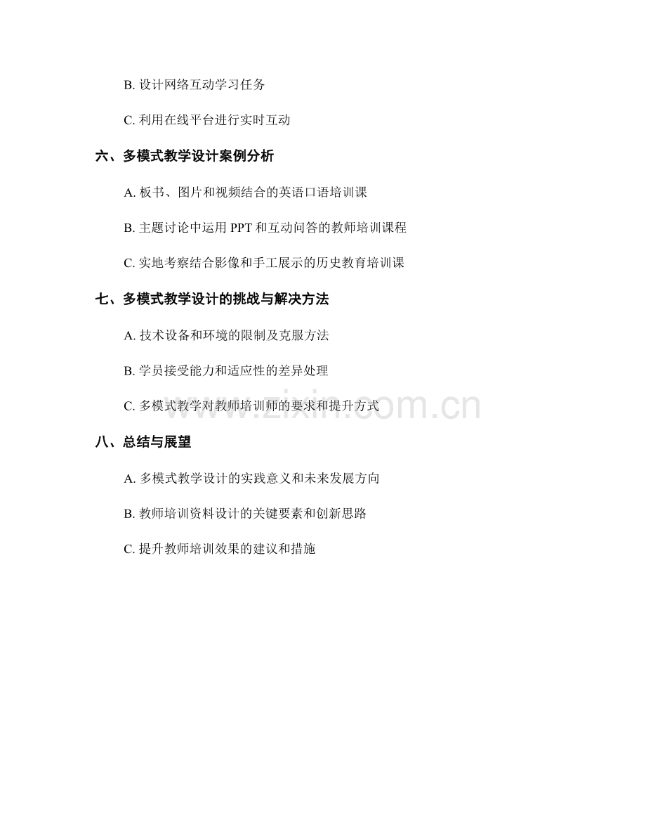 教师培训资料的多模式教学设计.docx_第2页