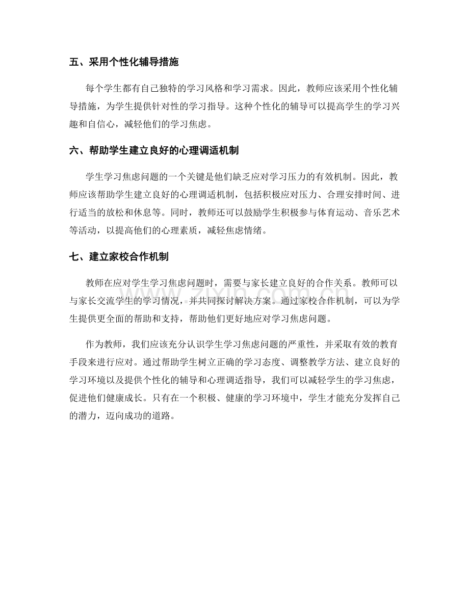 教师培训资料：如何应对学生学习焦虑问题.docx_第2页