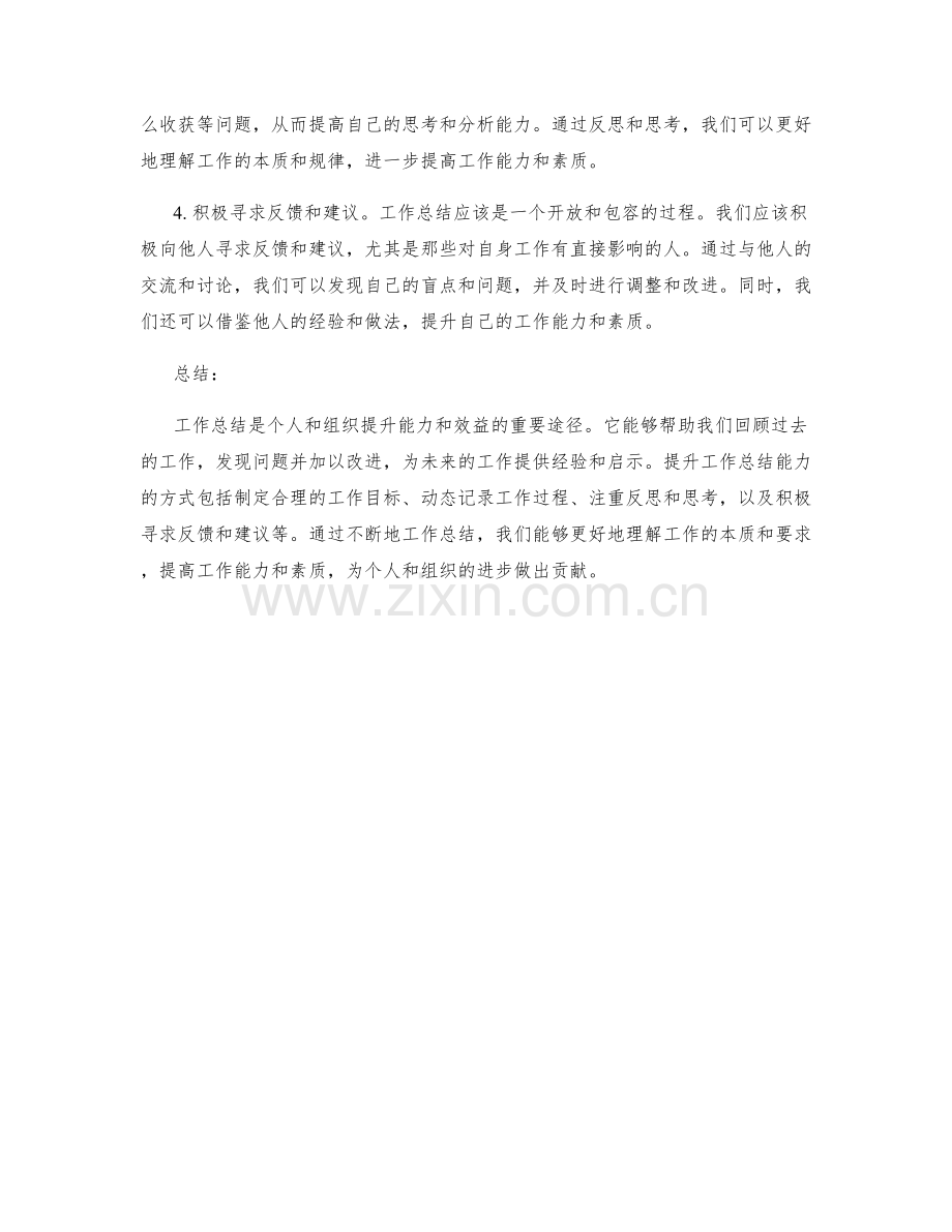 工作总结的重要性与提升方式.docx_第2页