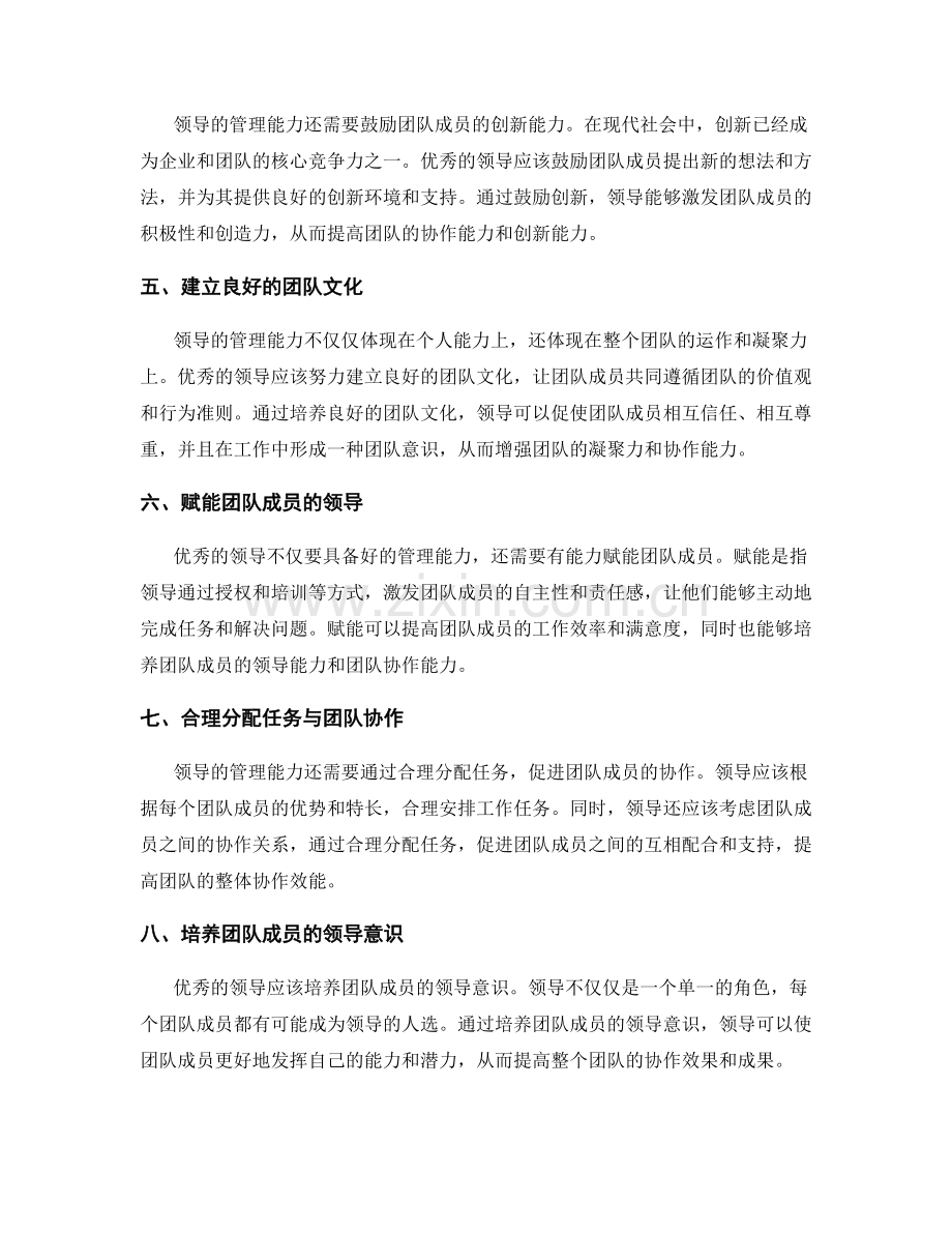 领导管理能力与团队协作.docx_第2页