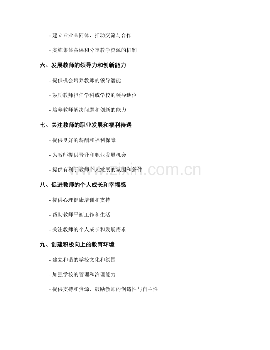 掌握先进的教师发展理念与方法.docx_第2页