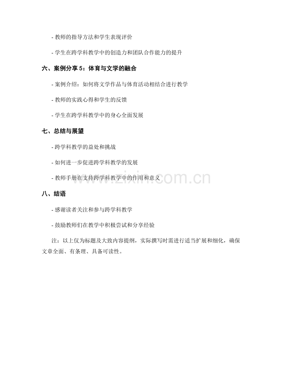 教师手册中跨学科教学的案例与实践分享.docx_第2页