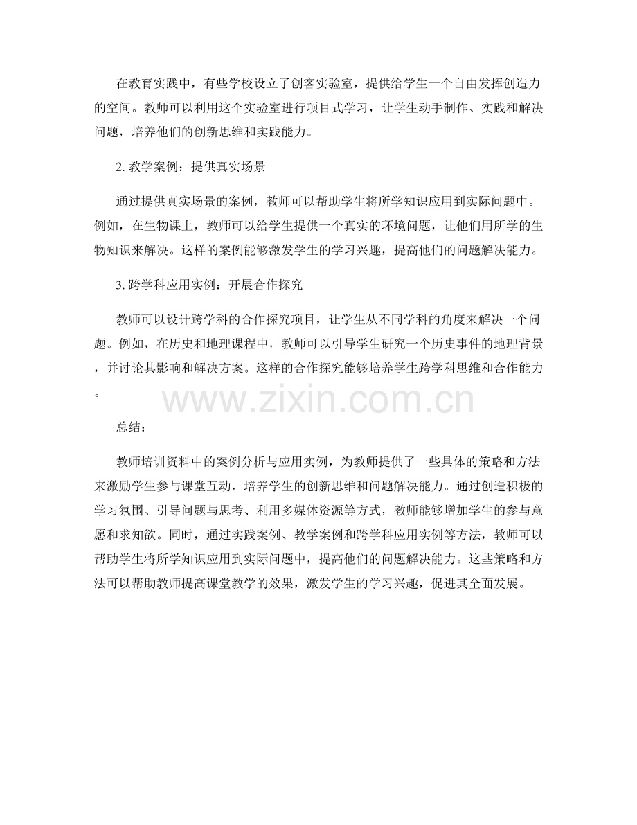 教师培训资料中的案例分析与应用实例.docx_第2页