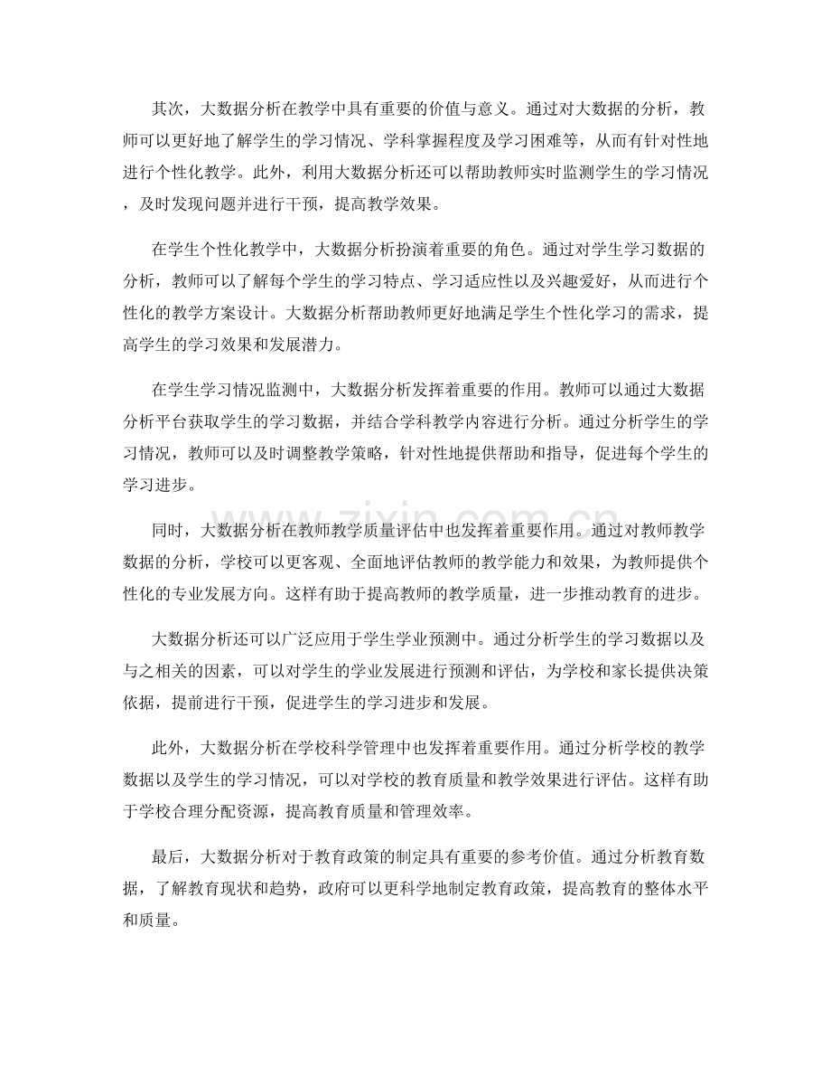 2039年教师培训资料：大数据分析在教学中的应用.docx_第2页