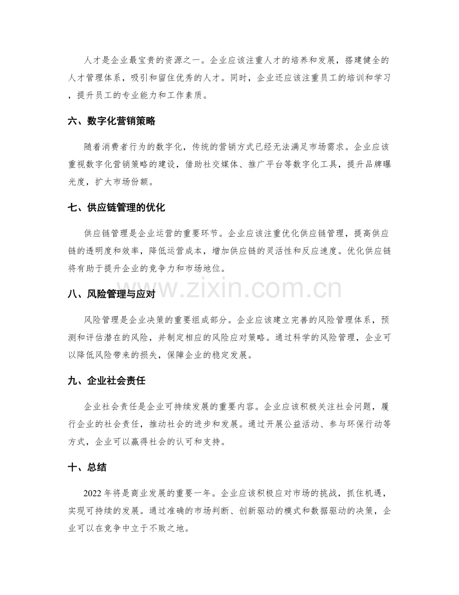 年终总结的商业阐述和决策参考.docx_第2页