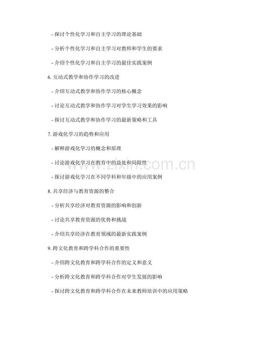 2025年教师培训资料预测：教育技术的新趋势.docx_第2页