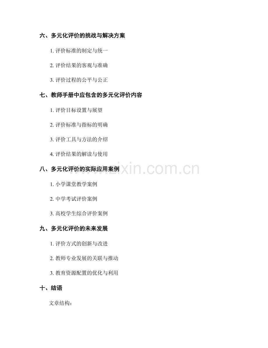 教师手册中如何体现多元化评价方式.docx_第2页
