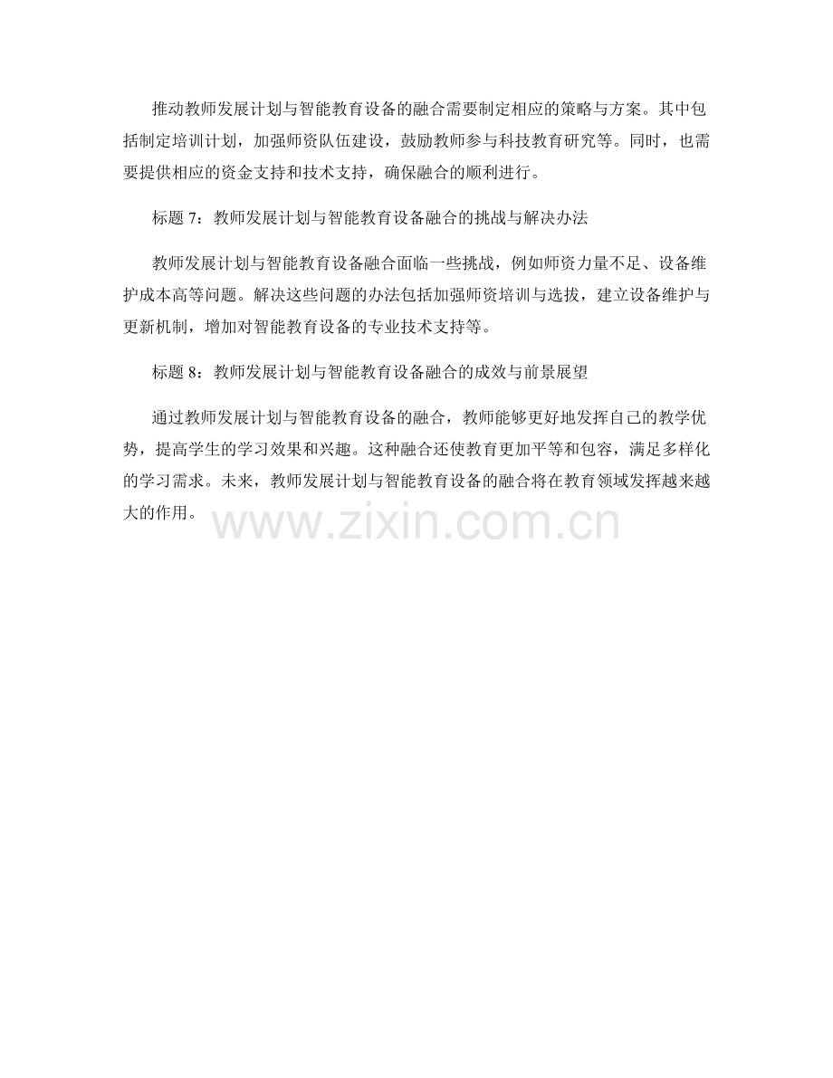 推动教师发展计划与智能教育设备融合.docx_第2页