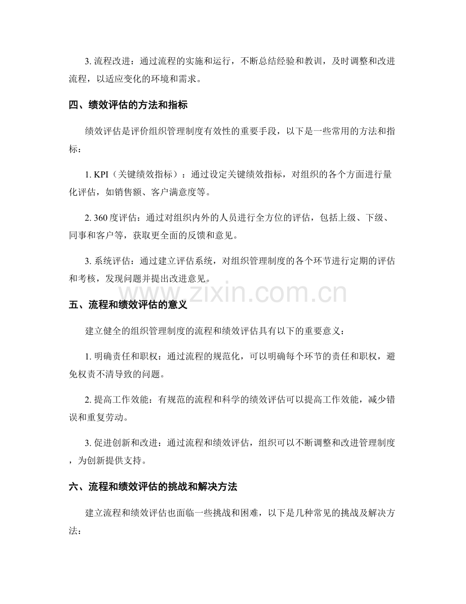 健全组织管理制度的流程和绩效评估.docx_第2页