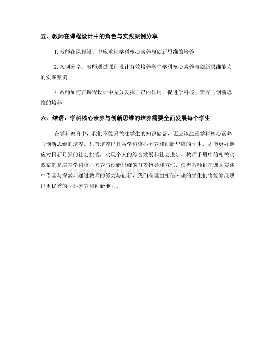 教师手册中学科核心素养与创新思维的培养与课程设计的实践案例.docx_第2页