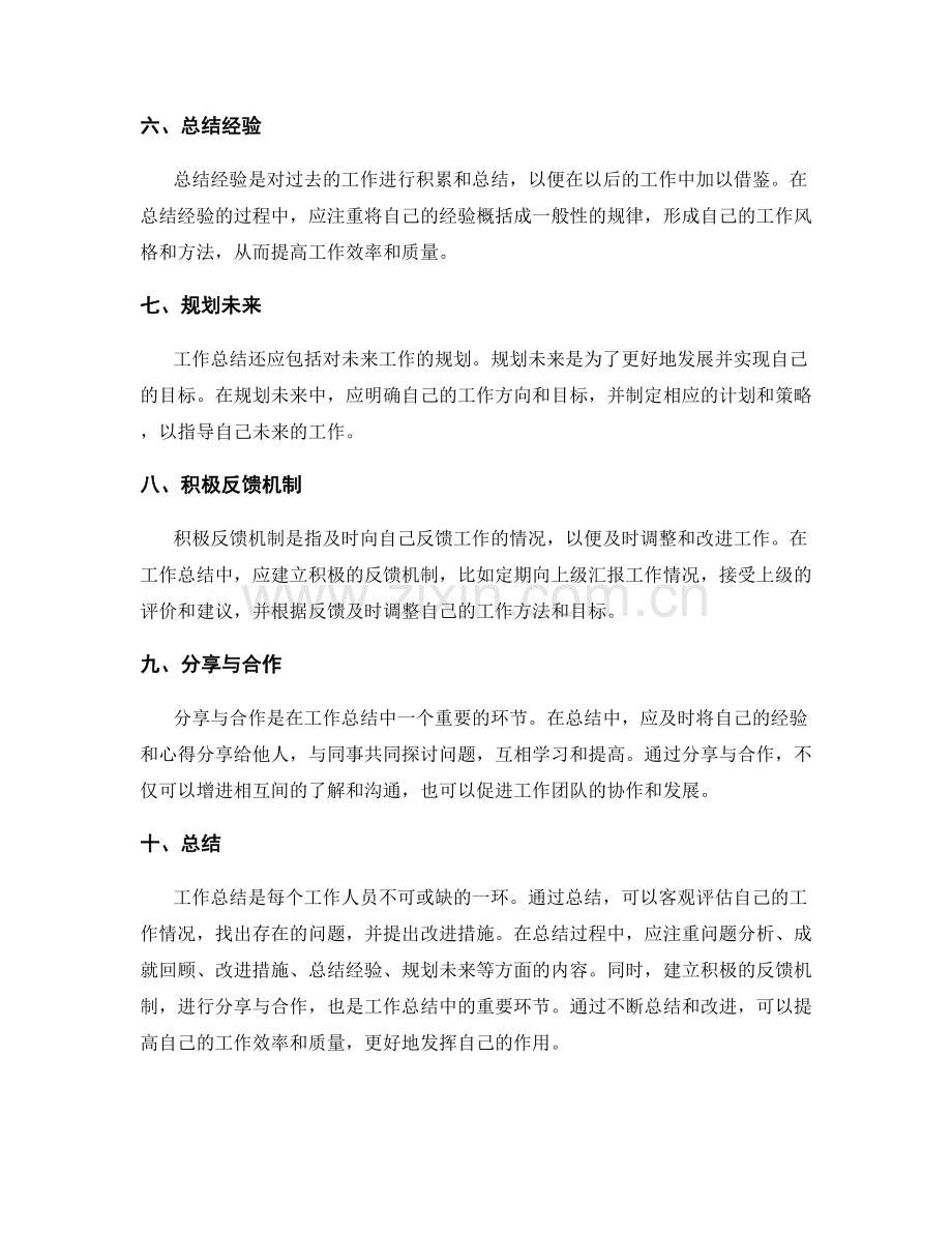 工作总结的经验总结与方法归纳.docx_第2页