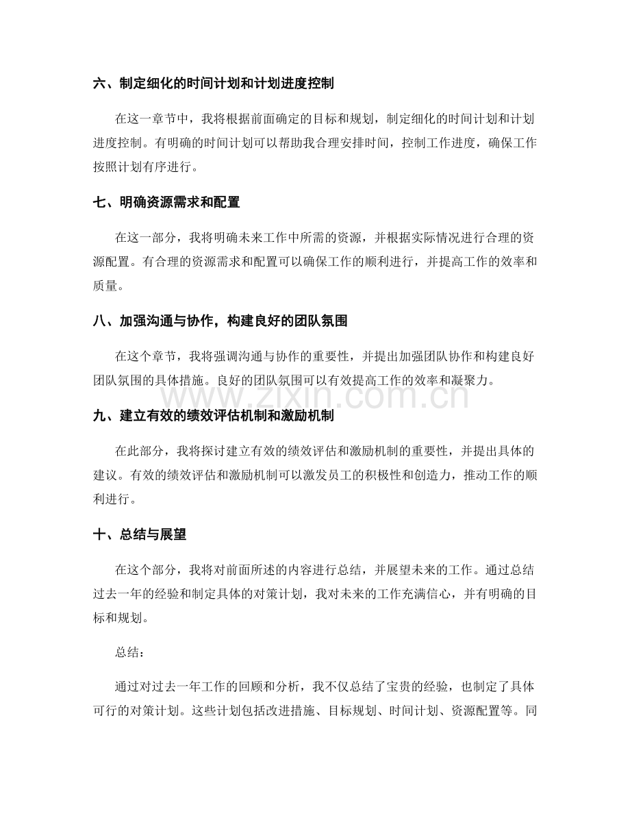年终总结的经验总结和对策计划的具体落地方案和可行性论证.docx_第2页