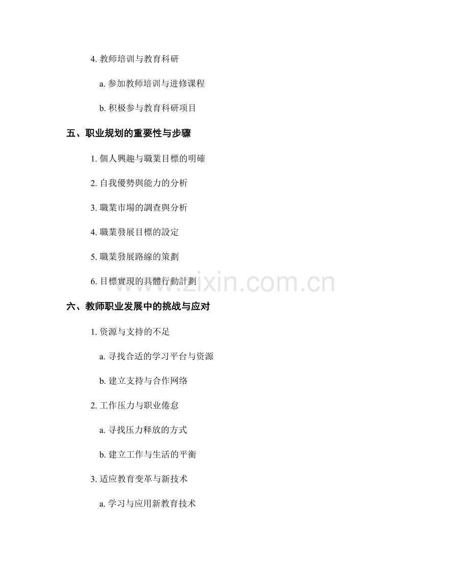 教师发展计划中的职业发展路径与规划.docx_第2页