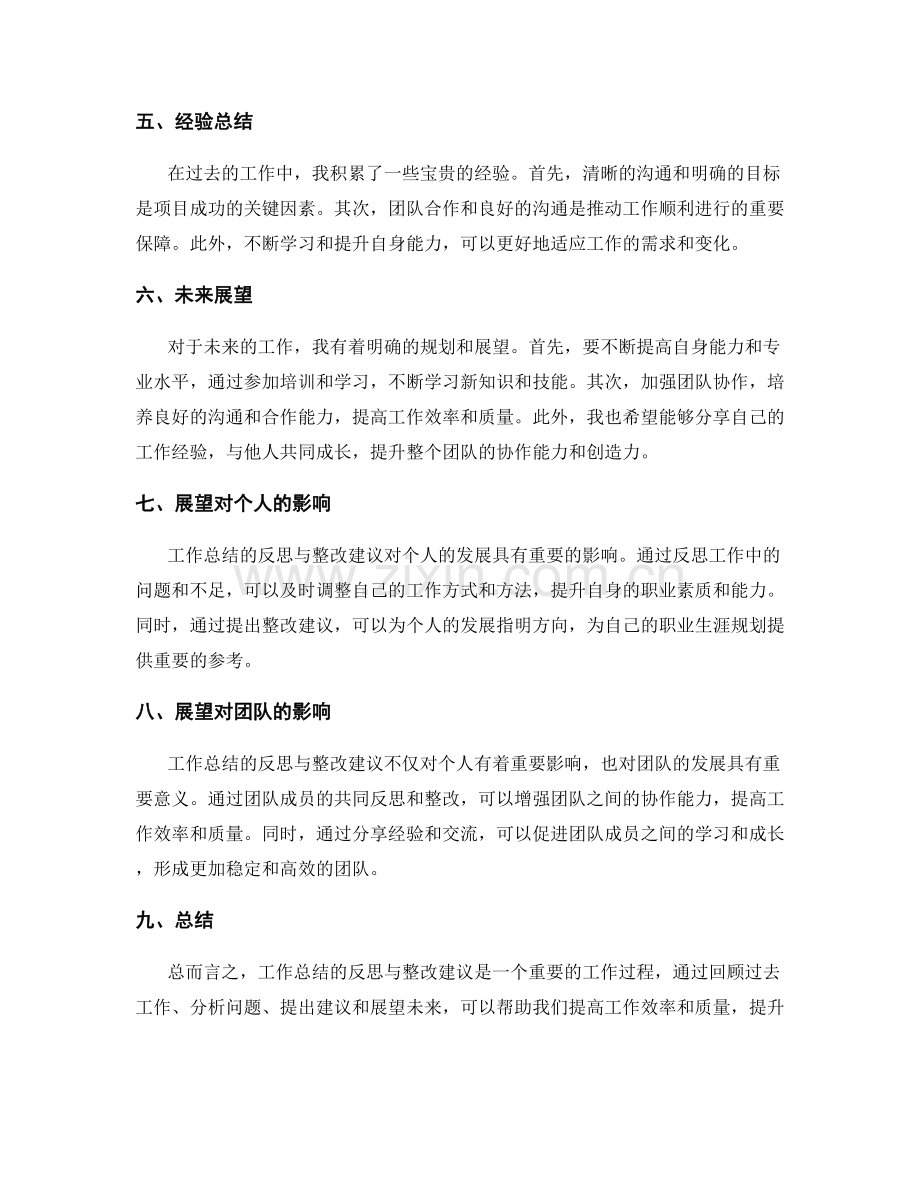 工作总结的反思与整改建议.docx_第2页