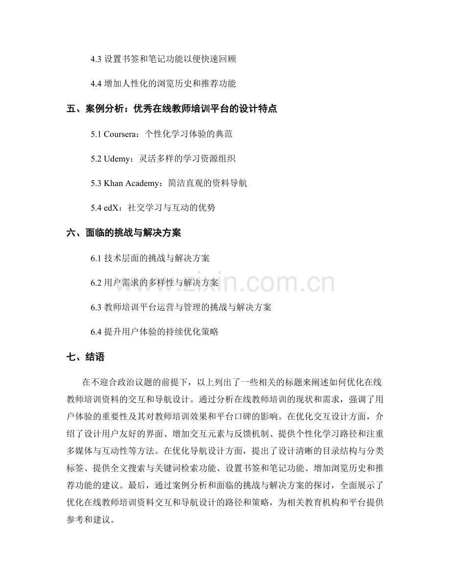 优化在线教师培训资料的交互和导航设计.docx_第2页