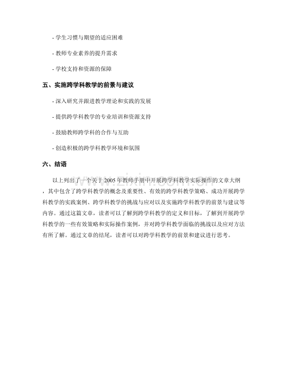 2005年教师手册：开展跨学科教学的实际操作.docx_第2页