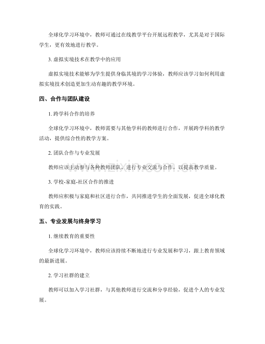 教师发展计划：应对全球化学习环境中的挑战（2022版）.docx_第2页