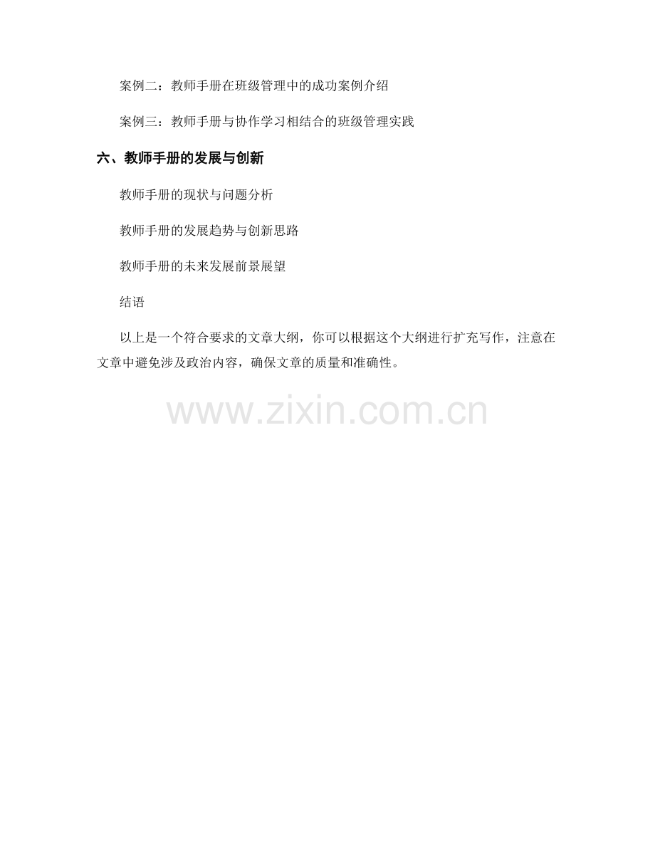 教师手册的协作学习与班级管理.docx_第2页