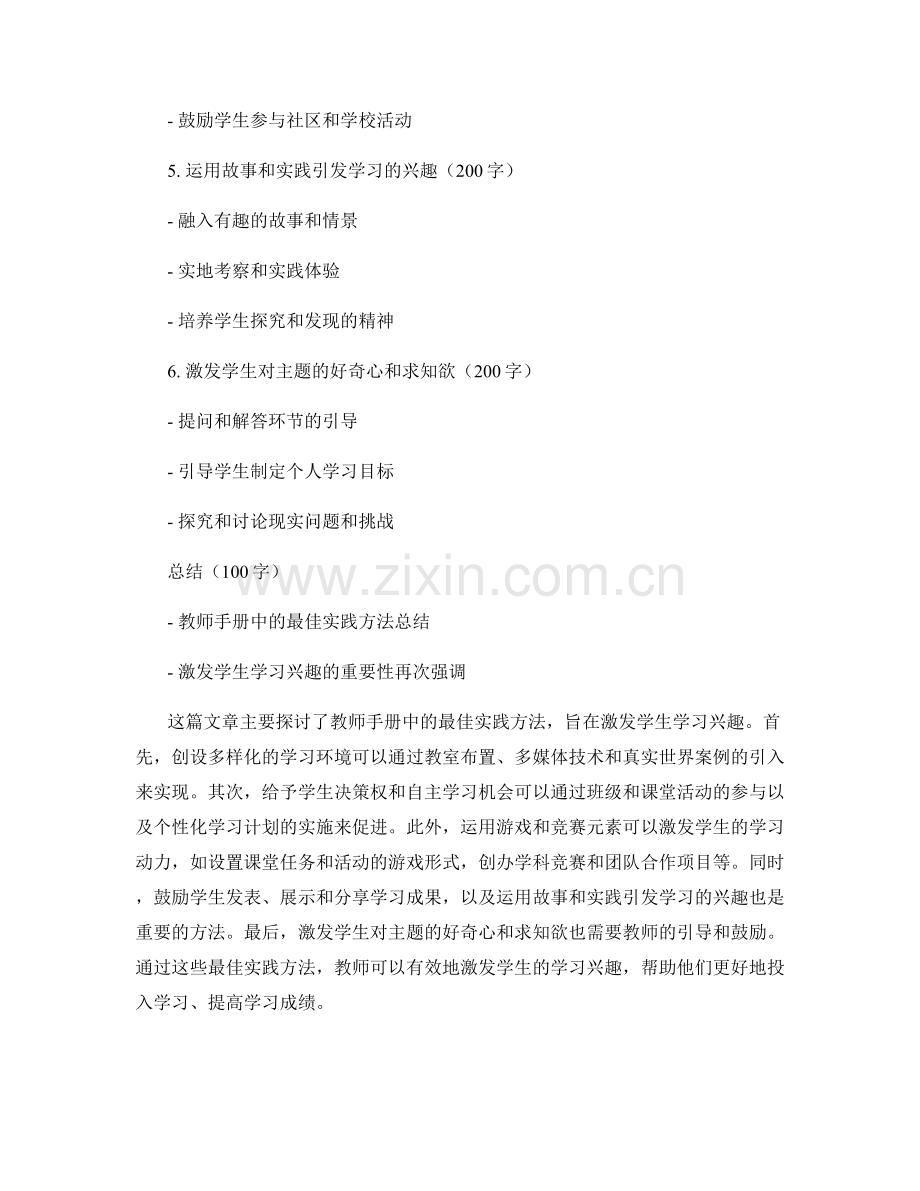 教师手册的最佳实践分享：激发学生学习兴趣的方法.docx_第2页