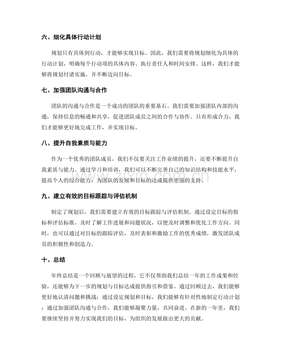年终总结的目标达成与下一步规划.docx_第2页