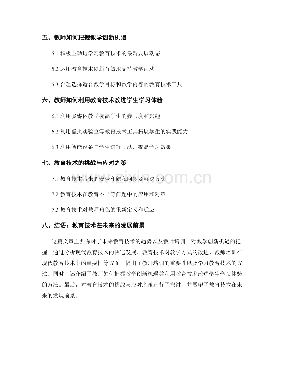 未来教育技术趋势的教师培训资料：把握教学创新机遇.docx_第2页