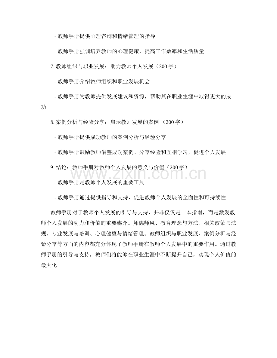 教师手册对于教师个人发展的引导与支持.docx_第2页