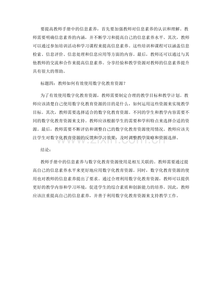 教师手册中的信息素养与数字化教育资源使用.docx_第2页