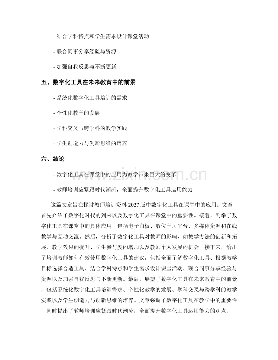 教师培训资料2027版：数字化工具在课堂中的应用.docx_第2页
