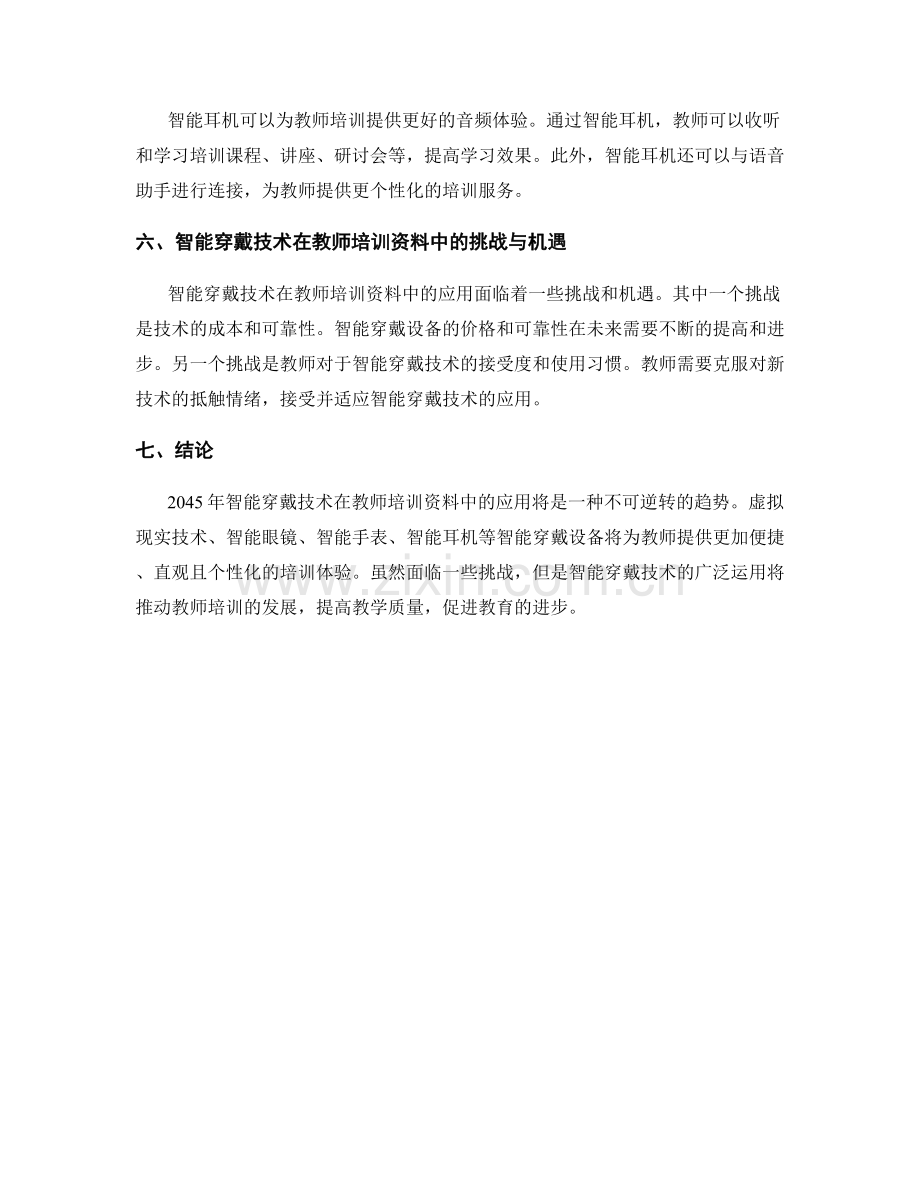 2045年教师培训资料智能穿戴技术应用.docx_第2页