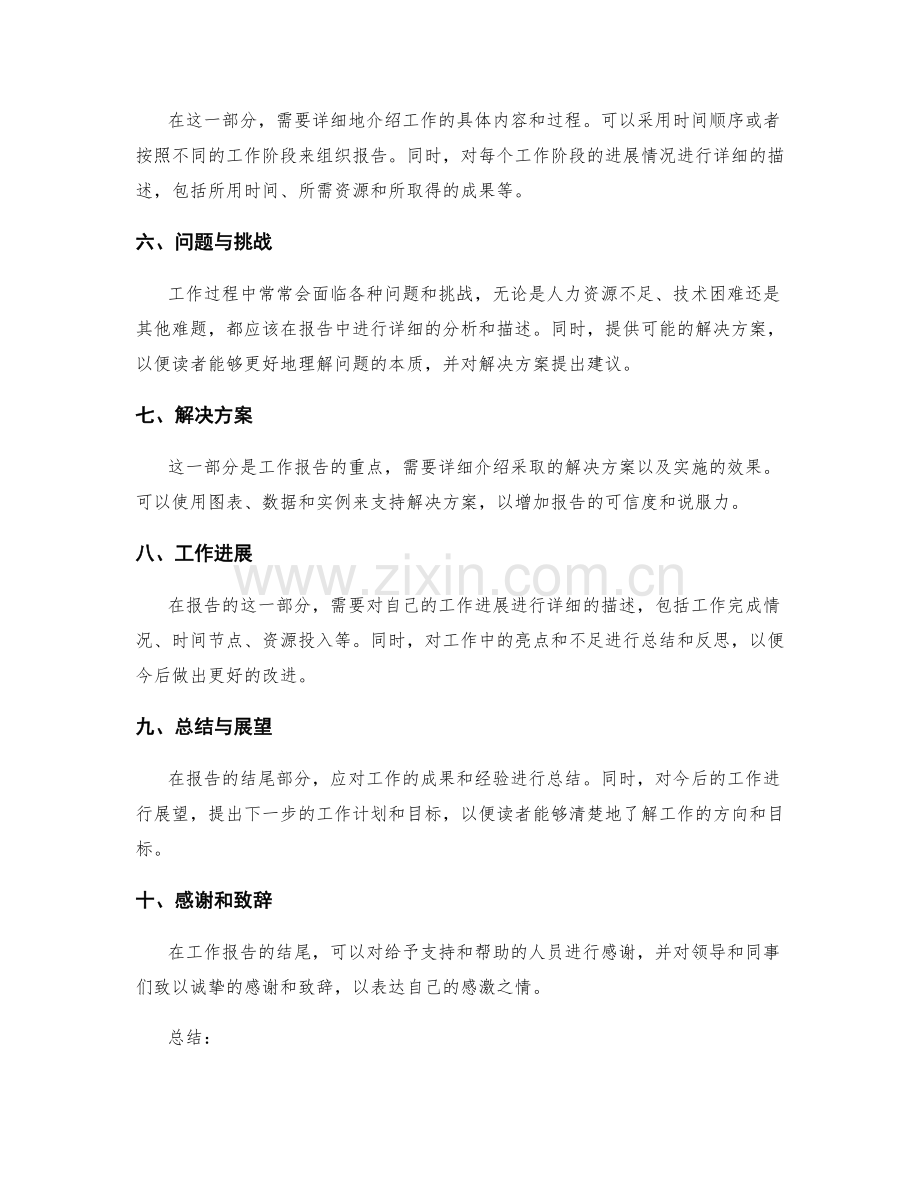 规范工作报告的详细要点与撰写技巧.docx_第2页