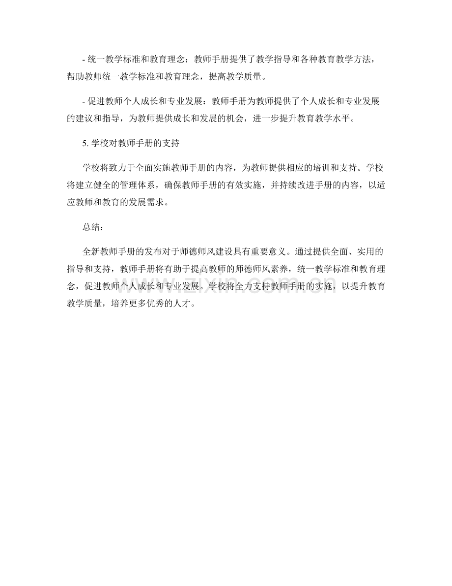 全新教师手册发布：助力师德师风建设.docx_第2页