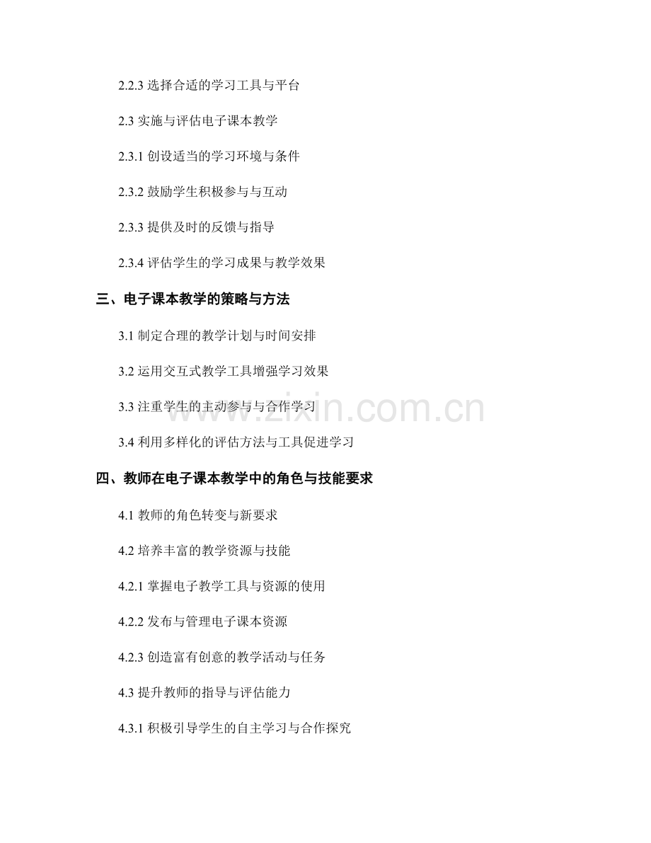 教师手册：构建电子课本教学课程.docx_第2页