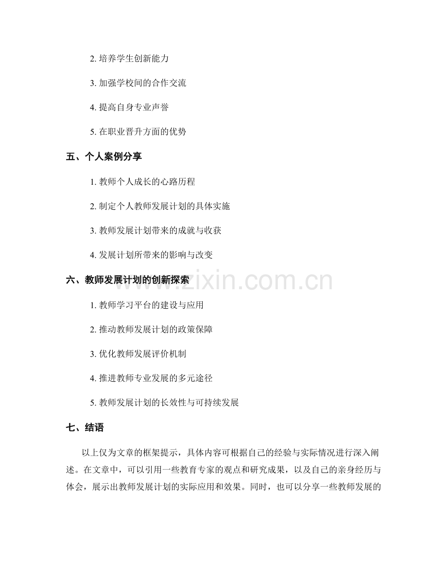 教师发展计划实例分享.docx_第2页