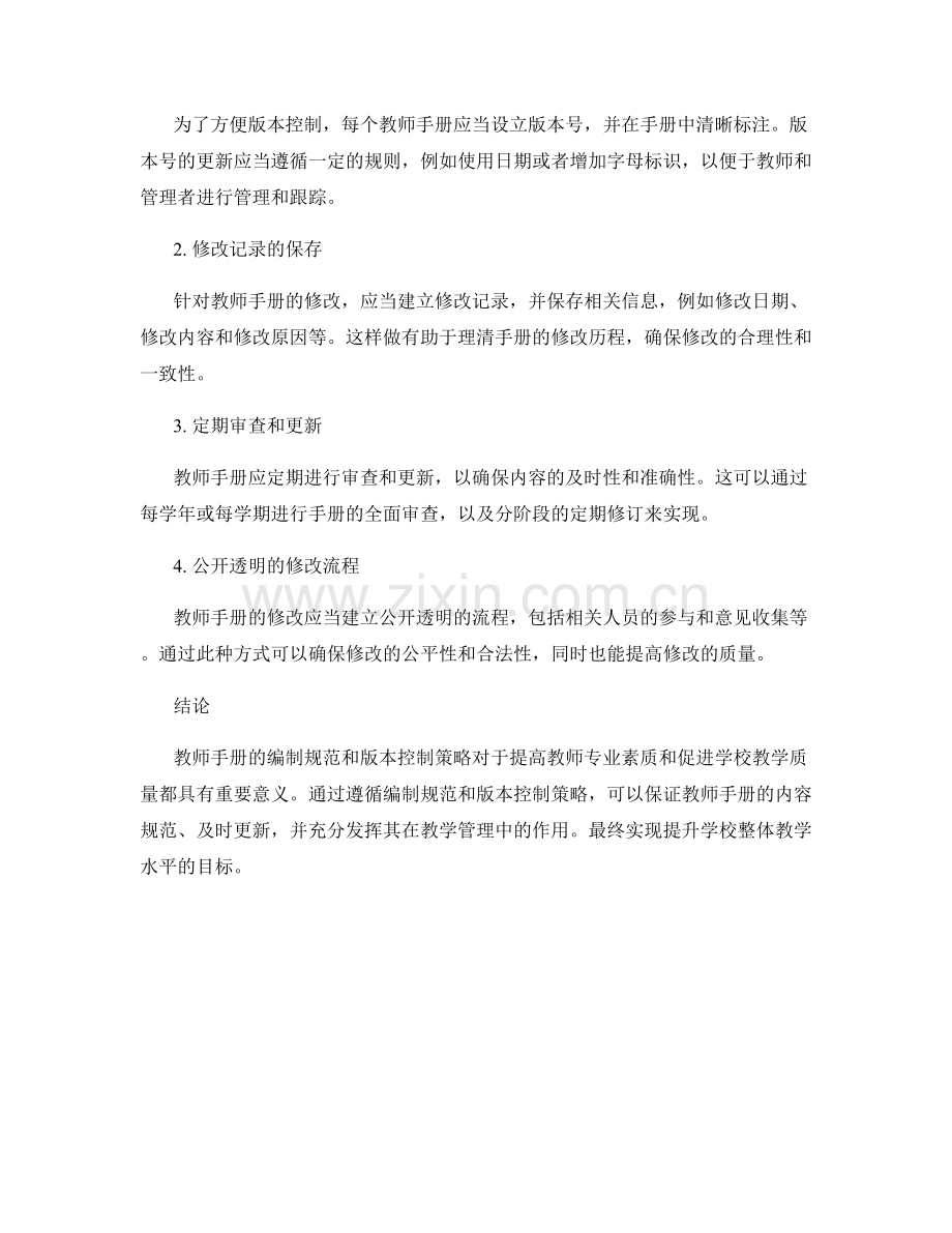 教师手册的编制规范与版本控制策略.docx_第2页