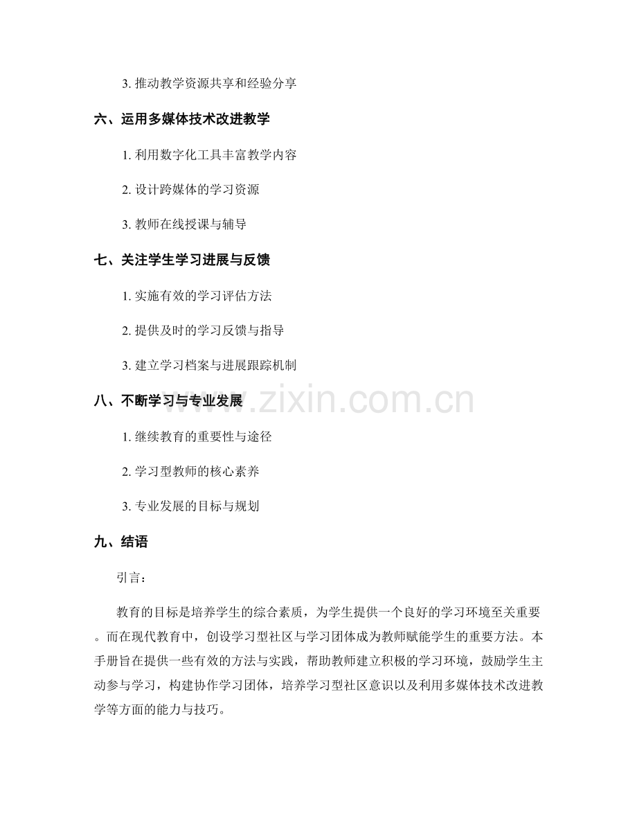 教师手册：创设学习型社区与学习团体的方法与实践（2022年）.docx_第2页