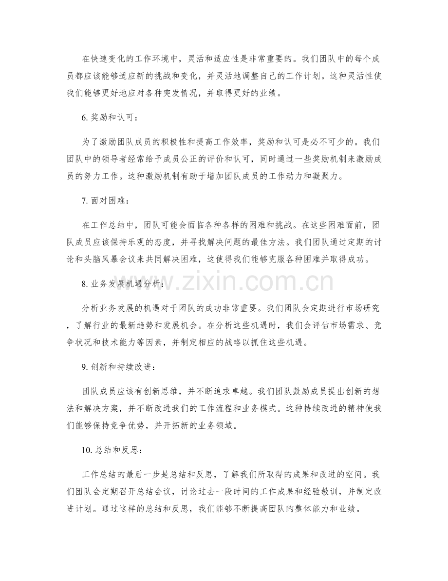 工作总结的团队协作经验分享和业务发展机遇分析.docx_第2页