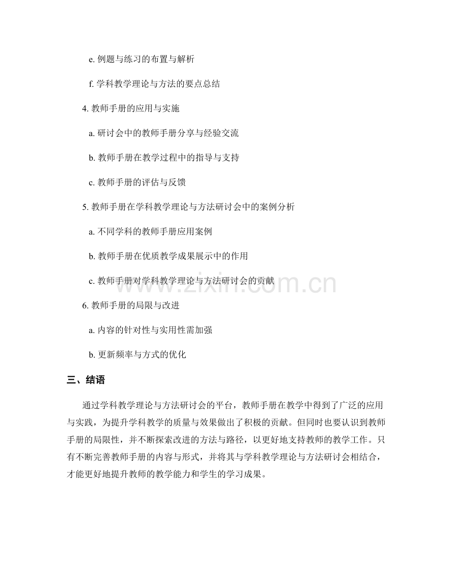 教师手册在学科教学理论与方法研讨会中的应用.docx_第2页