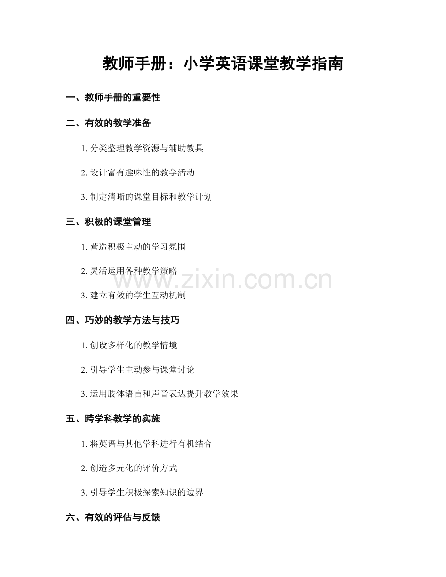 教师手册：小学英语课堂教学指南.docx_第1页