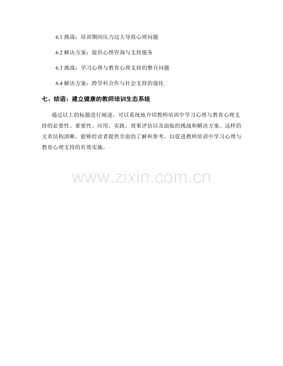 教师培训中的学习心理与教育心理支持.docx_第2页