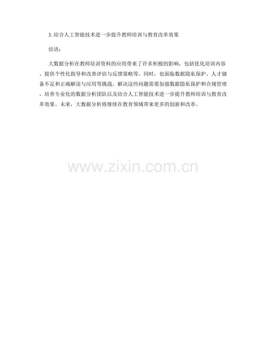 教师培训资料的大数据分析与教育改革.docx_第2页