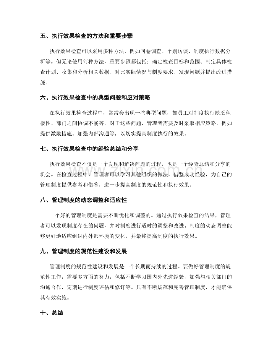 管理制度的规范性与执行效果检查.docx_第2页