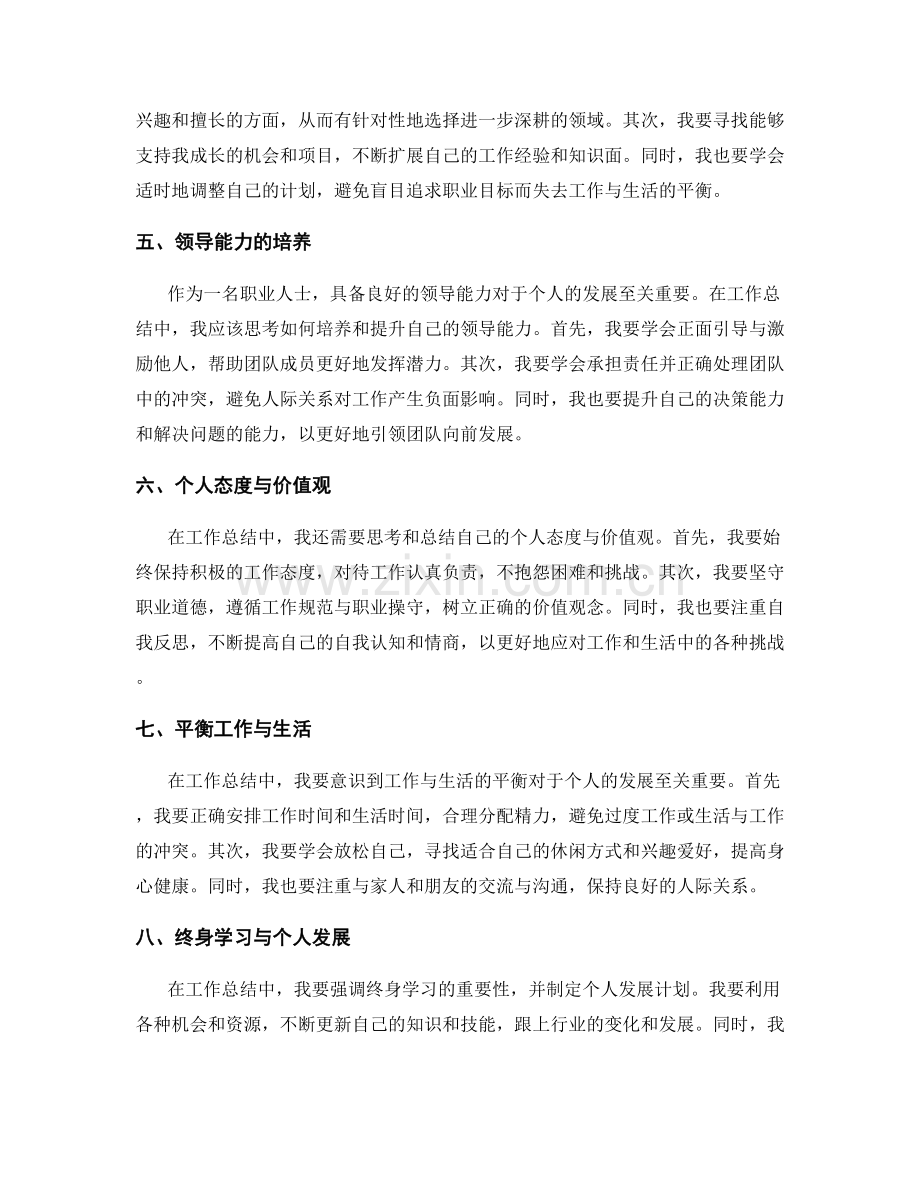 工作总结中的自我评价与发展方向.docx_第2页